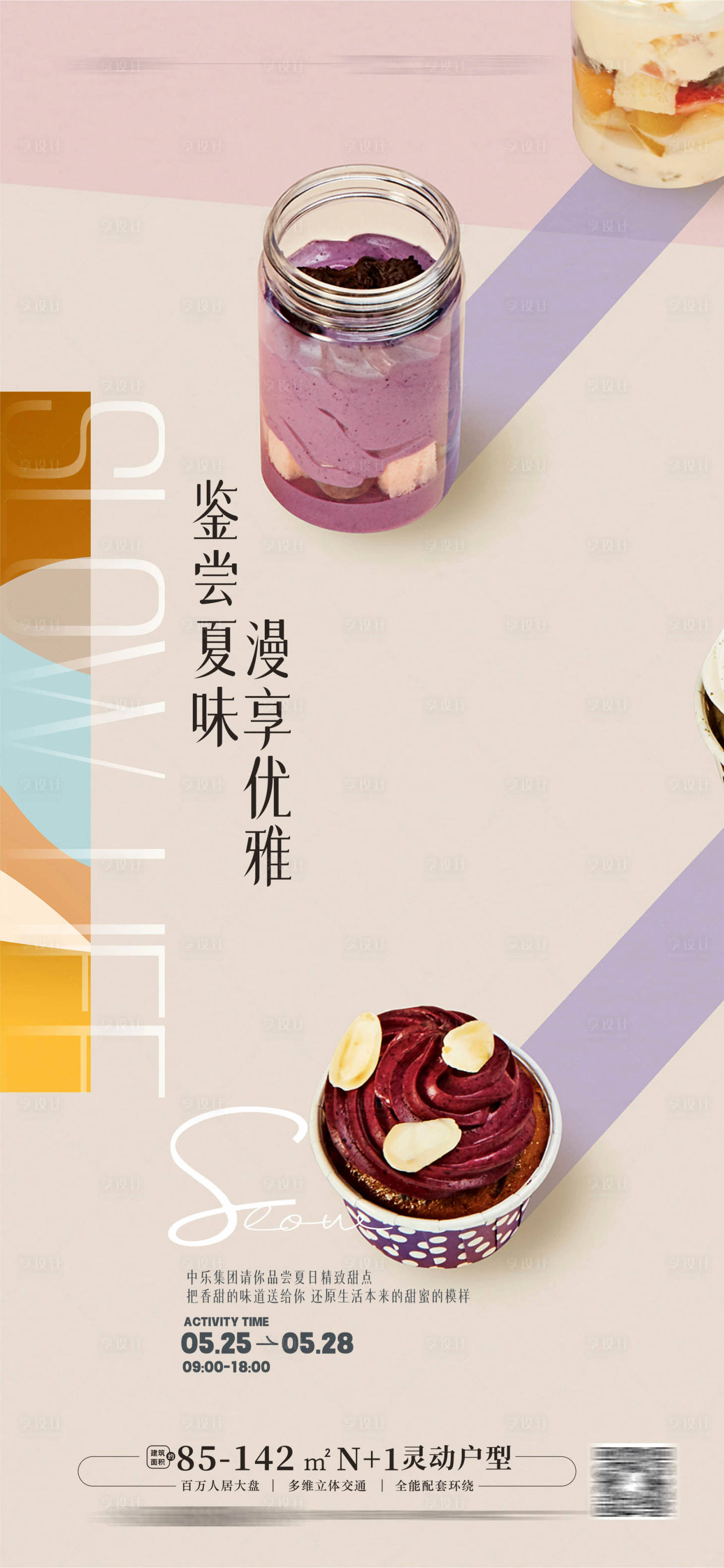 源文件下载【享设计】搜索编号：57640017112925253【下午茶海报】