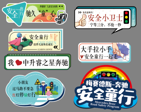 源文件下載【享設(shè)計】搜索編號：50430017540578353【汽車安全童行手舉牌】