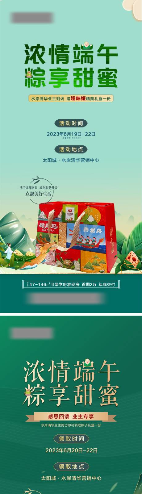 源文件下载【端午节海报】编号：98550017526082276