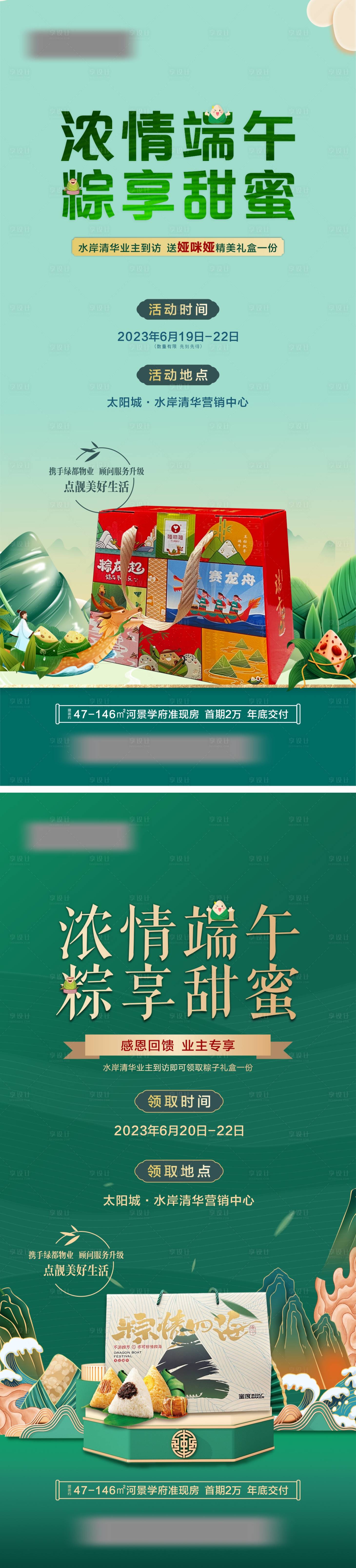 源文件下载【享设计】搜索编号：98550017526082276【端午节海报】