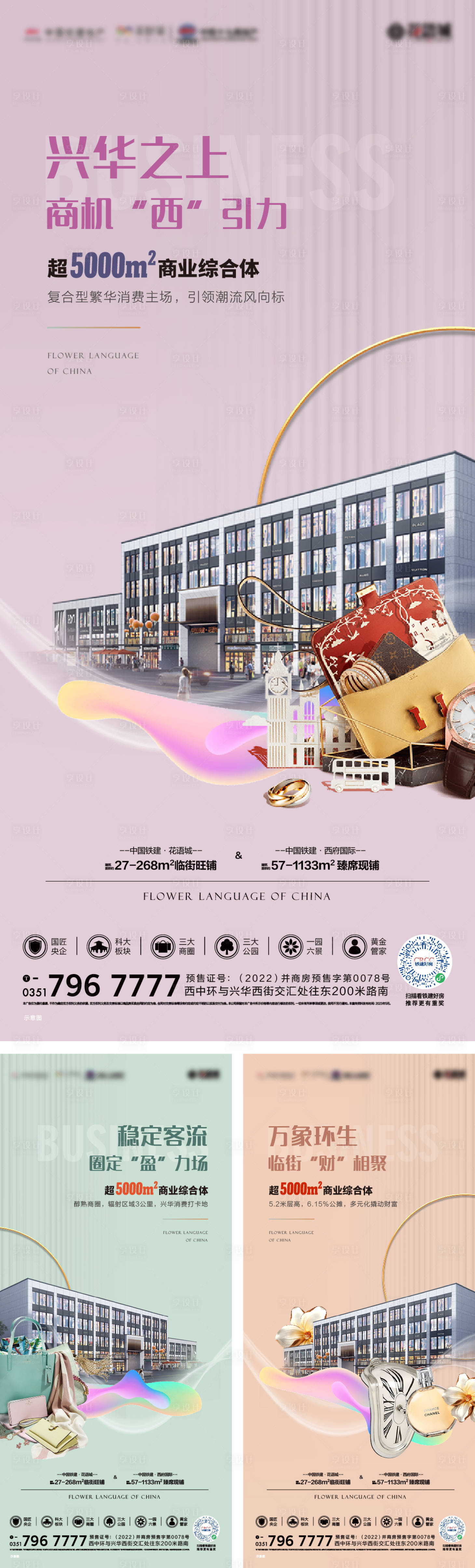 源文件下载【商业价值点系列海报】编号：68330017113142101