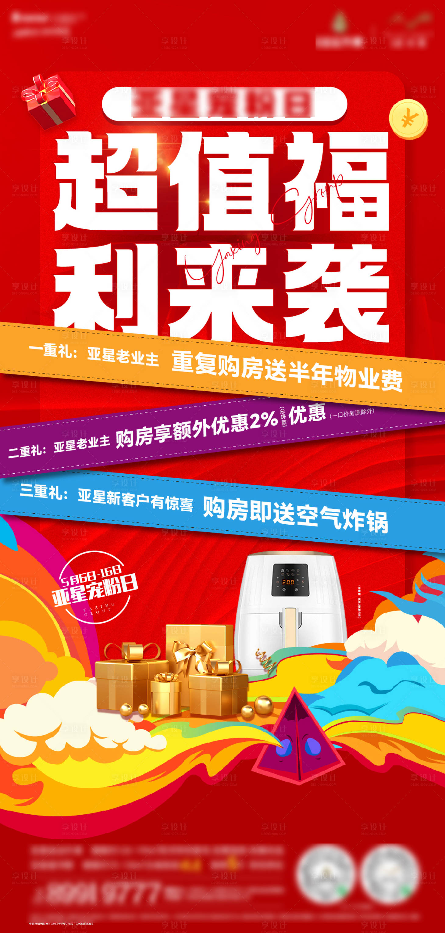 源文件下载【享设计】搜索编号：19980017641832074【经纪人家电海报】