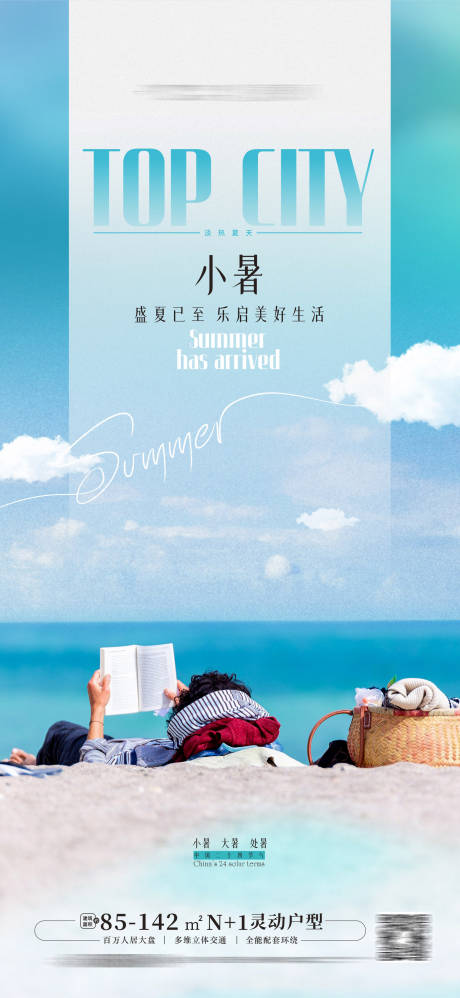源文件下載【享設計】搜索編號：69780017529049088【小暑節氣海報】