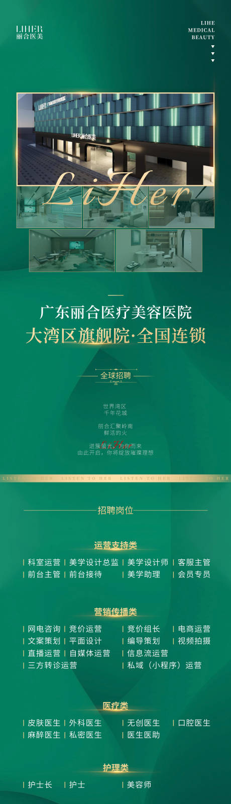 源文件下载【医美朋友圈招聘长图海报】编号：20230610113524751