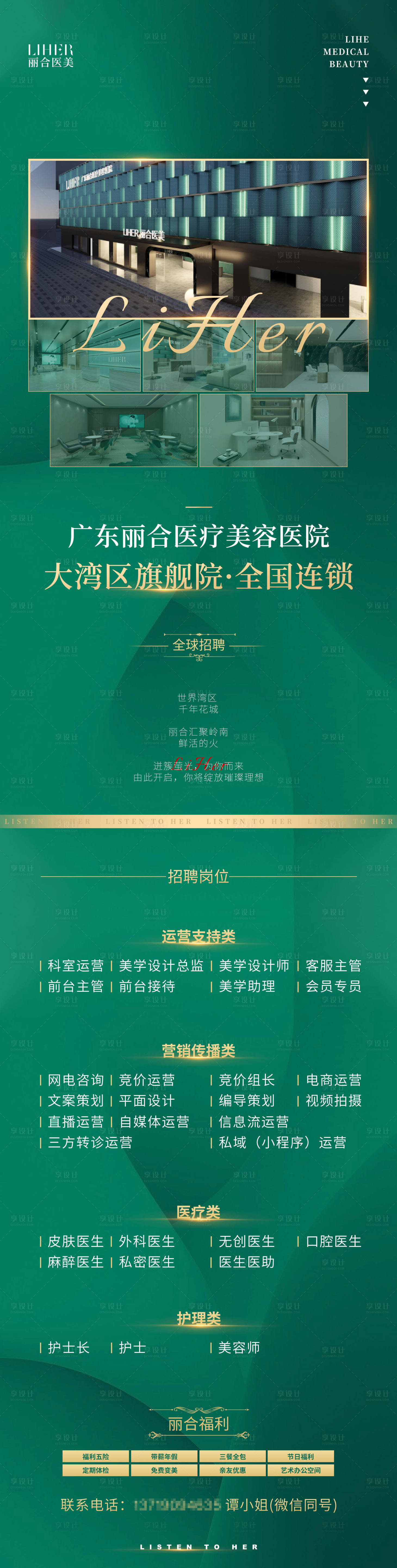源文件下載【享設(shè)計】搜索編號：73000017284398891【醫(yī)美朋友圈招聘長圖海報】