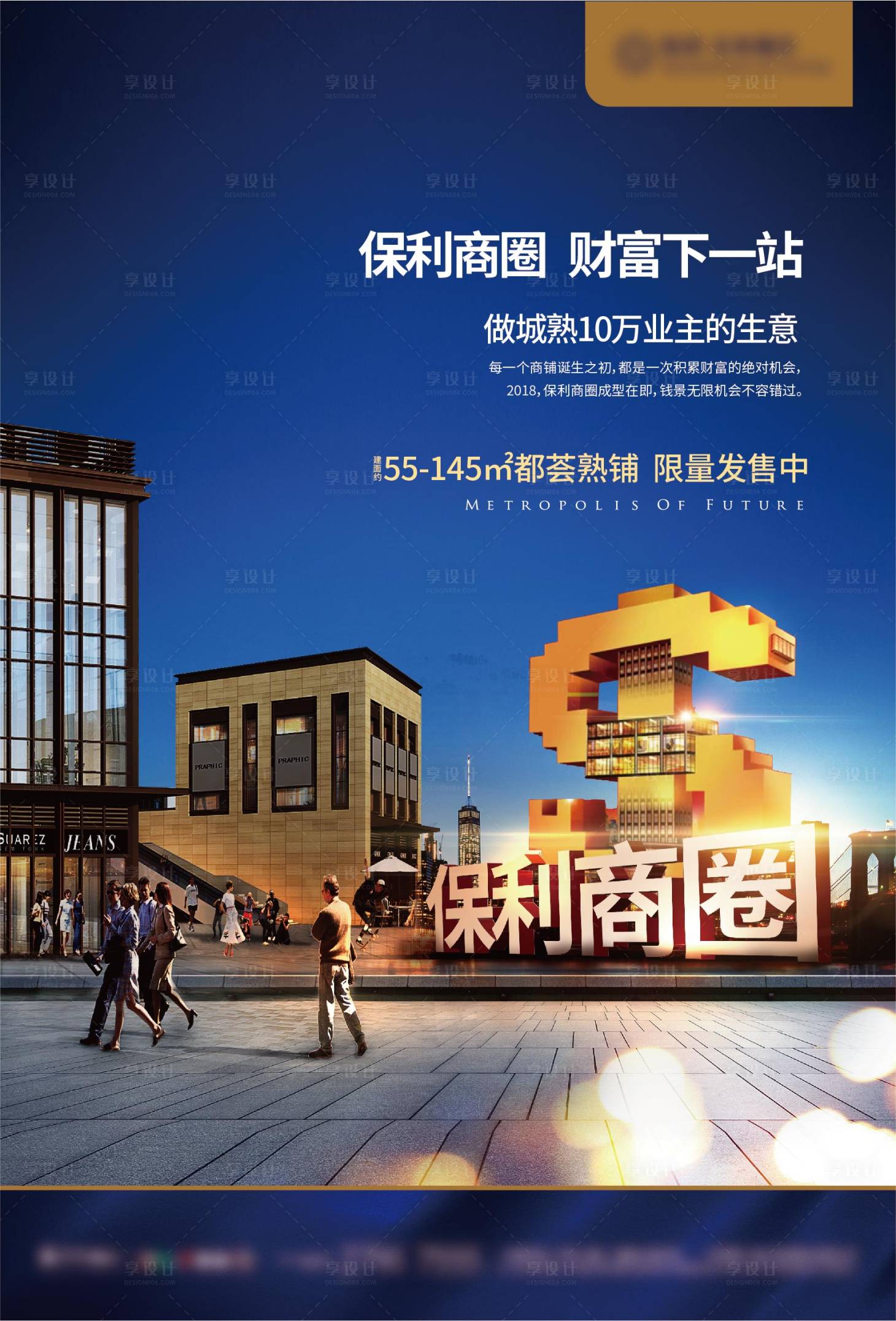 源文件下載【地產商鋪形象】編號：99440017455575658