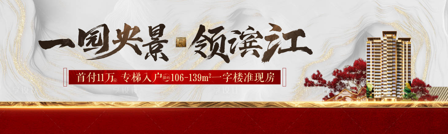 源文件下载【新中式地产户外宣传高炮】编号：46050017322642632