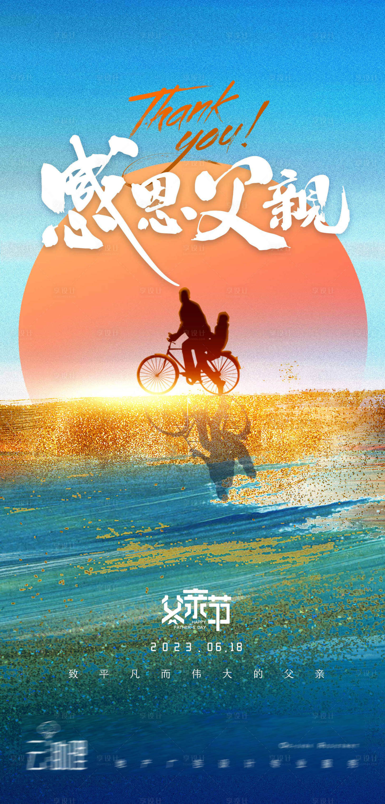 源文件下载【享设计】搜索编号：64480017172784987【父亲节撞色海报】