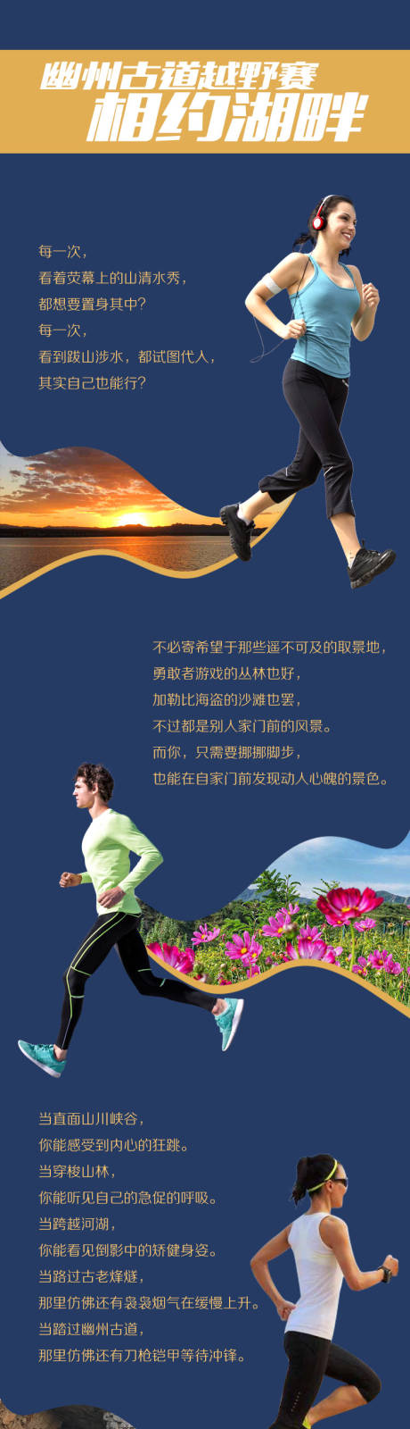 源文件下載【越野賽海報長圖】編號：69900017698025886