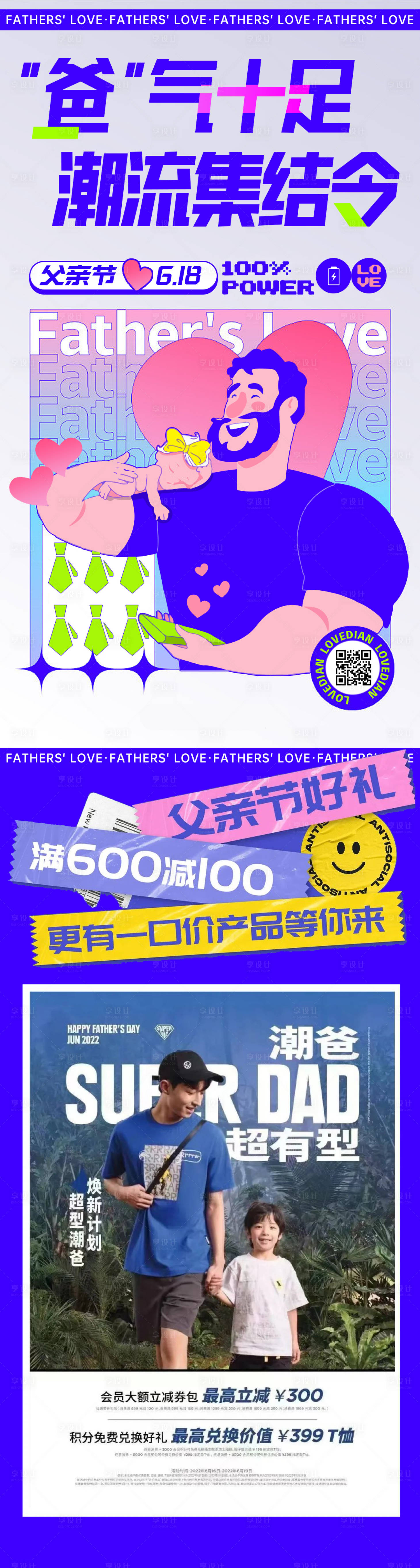 源文件下载【享设计】搜索编号：52720017339287963【618父亲节活动海报】