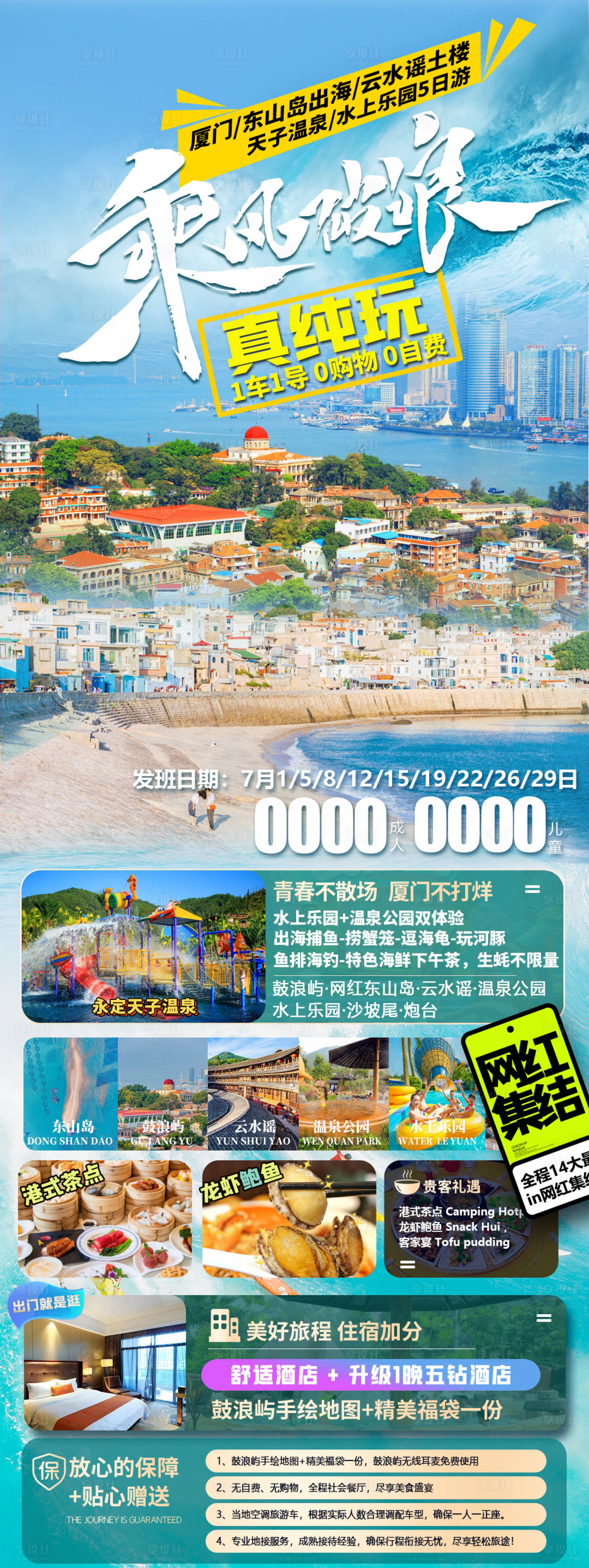 源文件下載【享設計】搜索編號：73910017515239407【廈門海報】