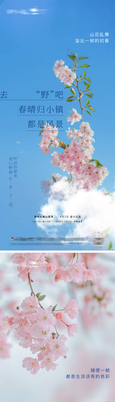 源文件下載【享設計】搜索編號：81100017170967585【山花節開幕式海報】
