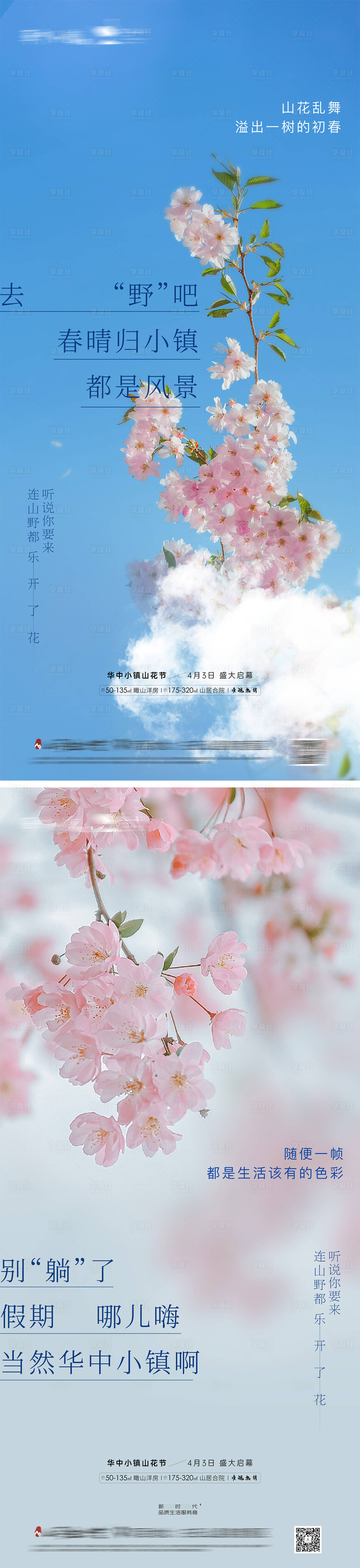 源文件下載【享設計】搜索編號：81100017170967585【山花節開幕式海報】