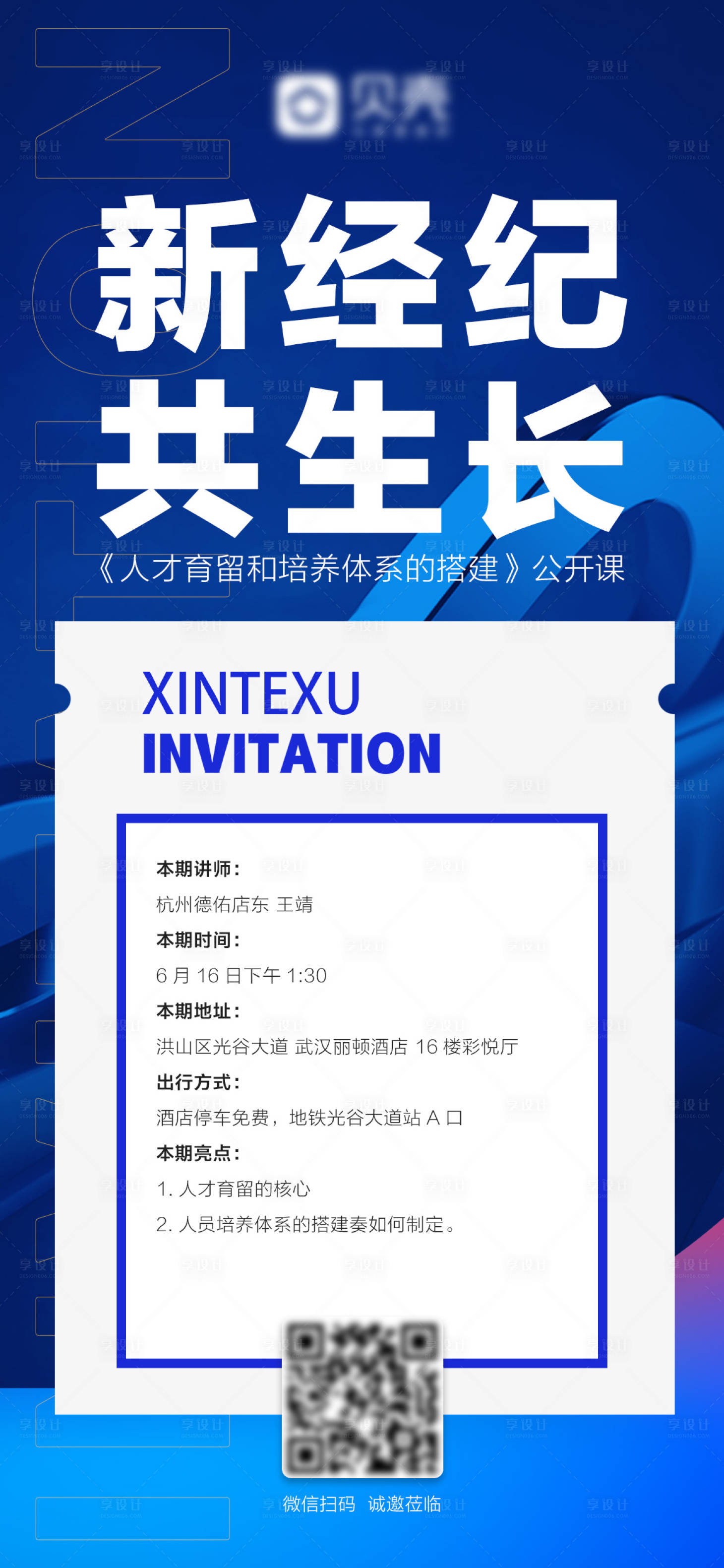 源文件下載【享設計】搜索編號：41610017405416359【會議課程邀請函】