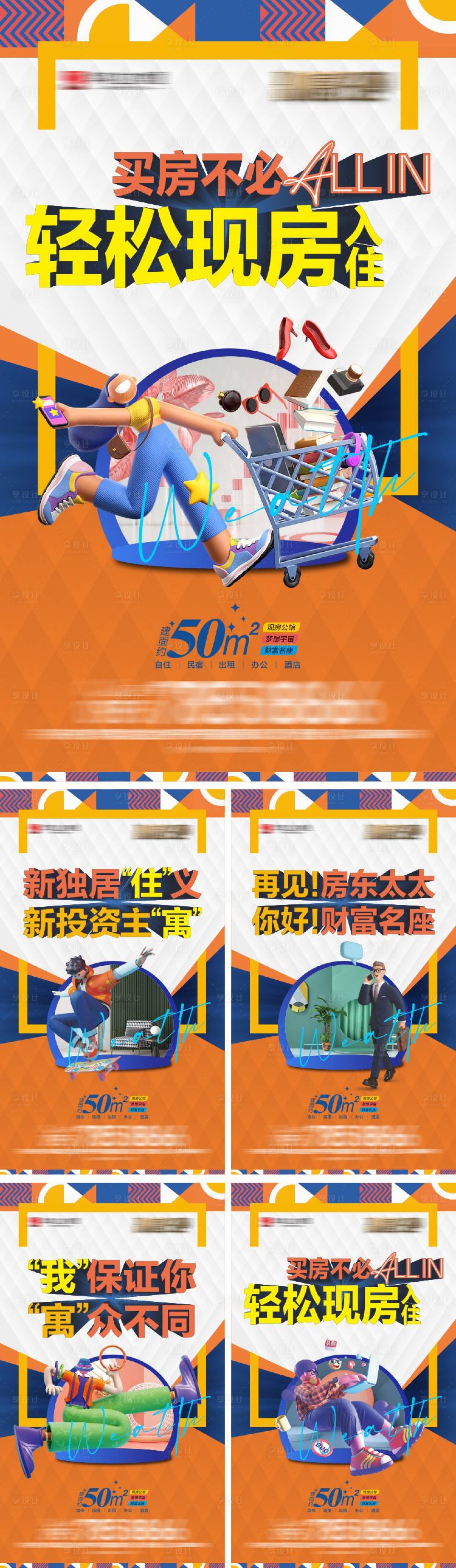 源文件下載【享設計】搜索編號：12730017257135119【公寓吊旗】