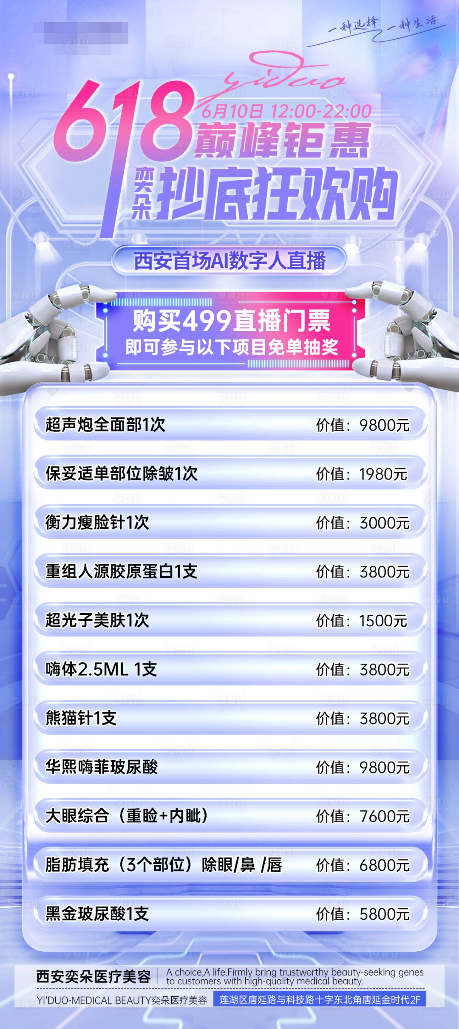 源文件下載【享設計】搜索編號：19250017340986690【醫美618海報】