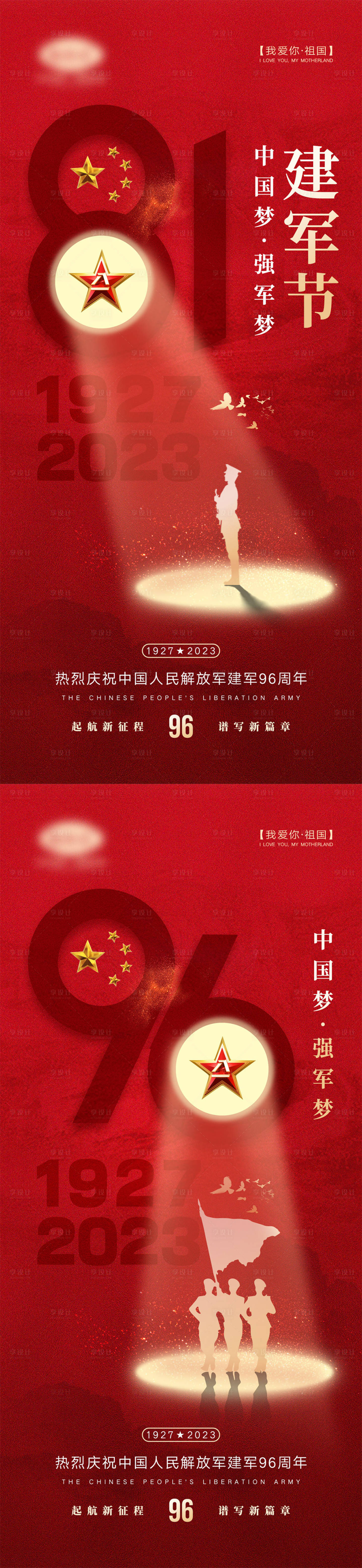 源文件下載【享設計】搜索編號：92730017132505780【建軍節海報】