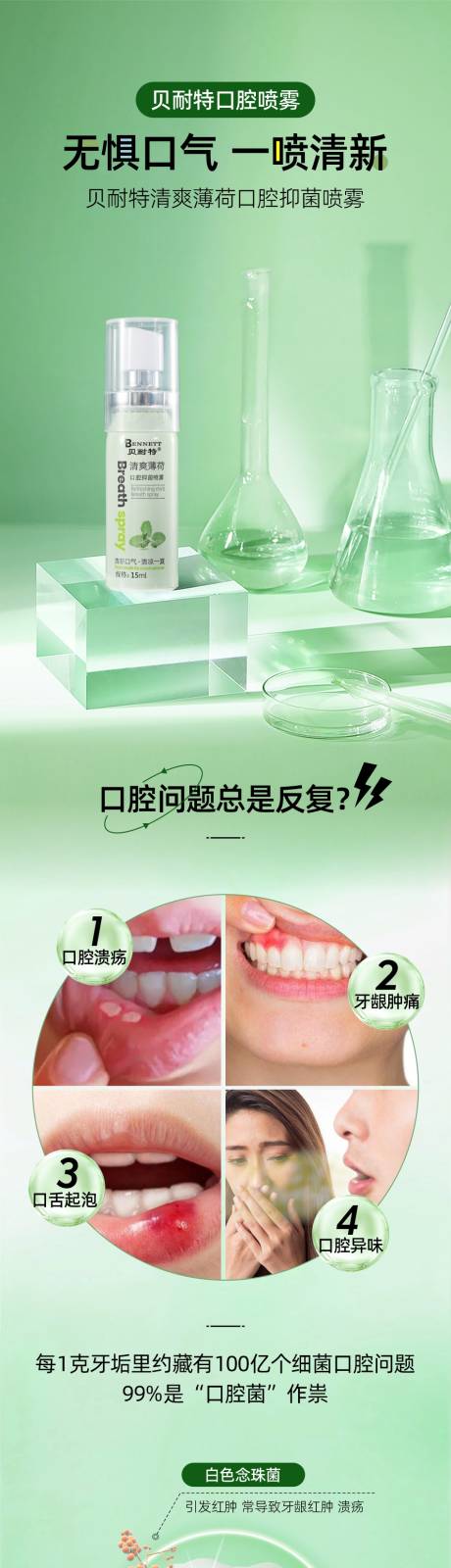 源文件下载【口气清新剂详情页】编号：87190017444217338