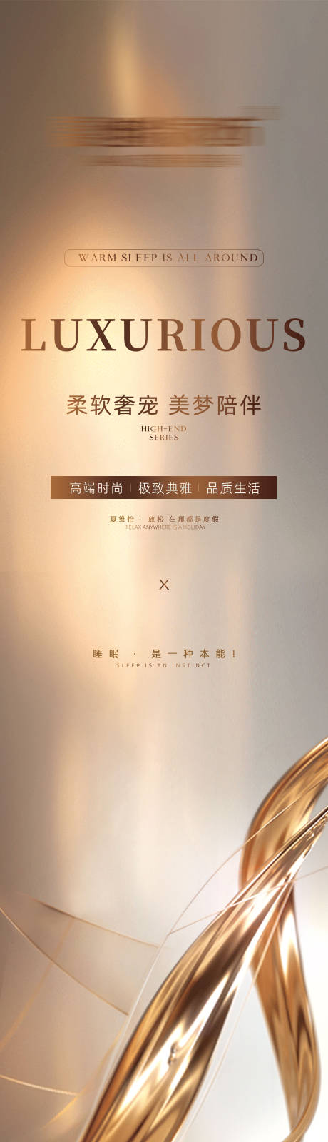 源文件下载【家纺轻奢长图海报】编号：87410017273986384