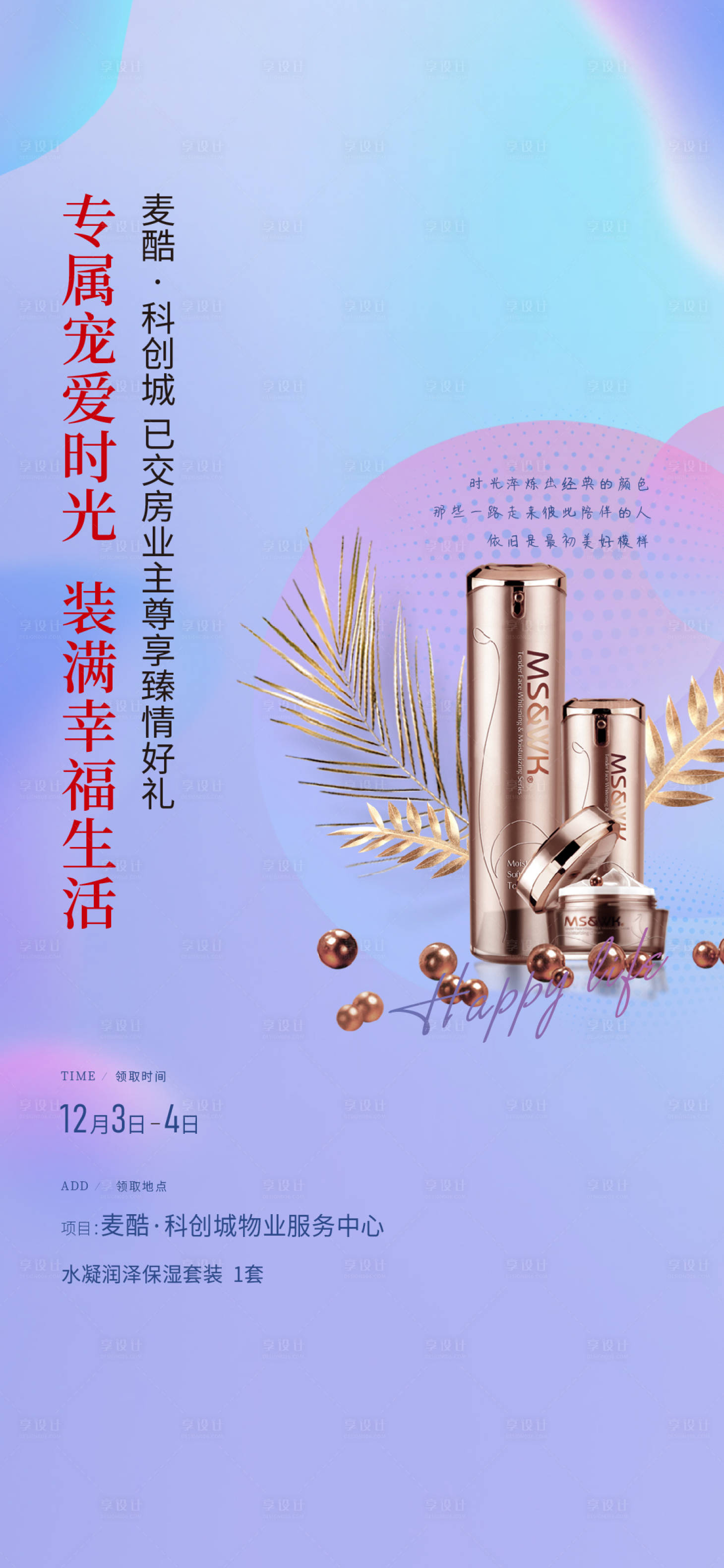 源文件下载【享设计】搜索编号：54530017454206162【活动 】