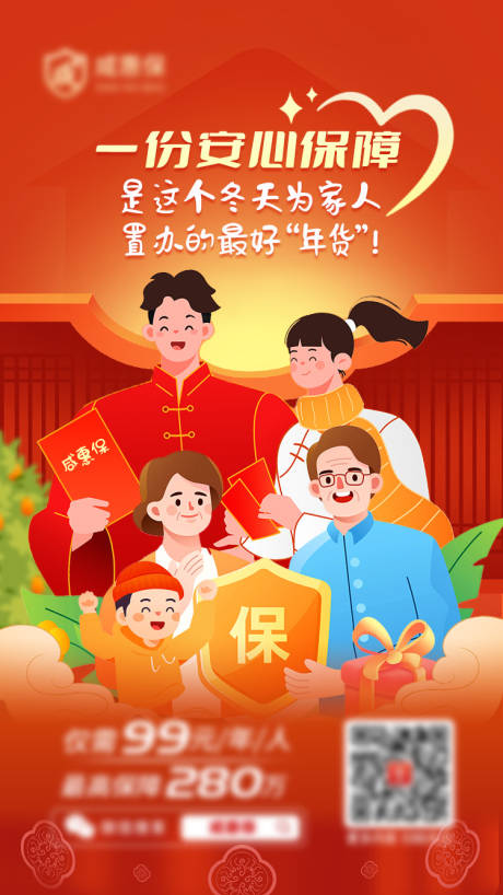 源文件下载【保险插画海报】编号：52570017028185857