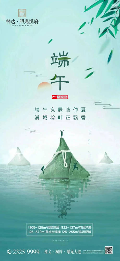 源文件下载【端午节海报】编号：90920017510439374