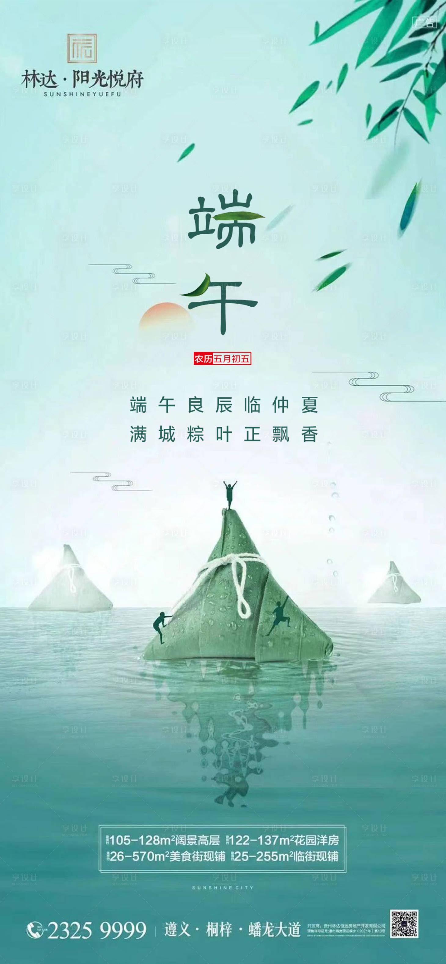 源文件下载【享设计】搜索编号：90920017510439374【端午节海报】