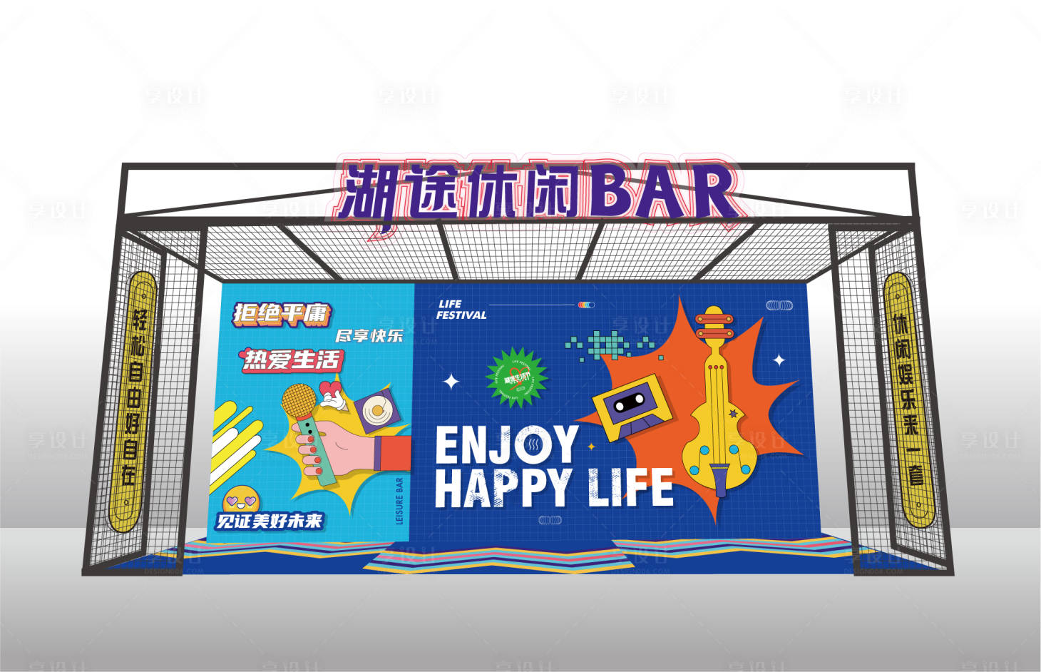 源文件下載【享設計】搜索編號：78870017512105378【音樂節活動背景板】