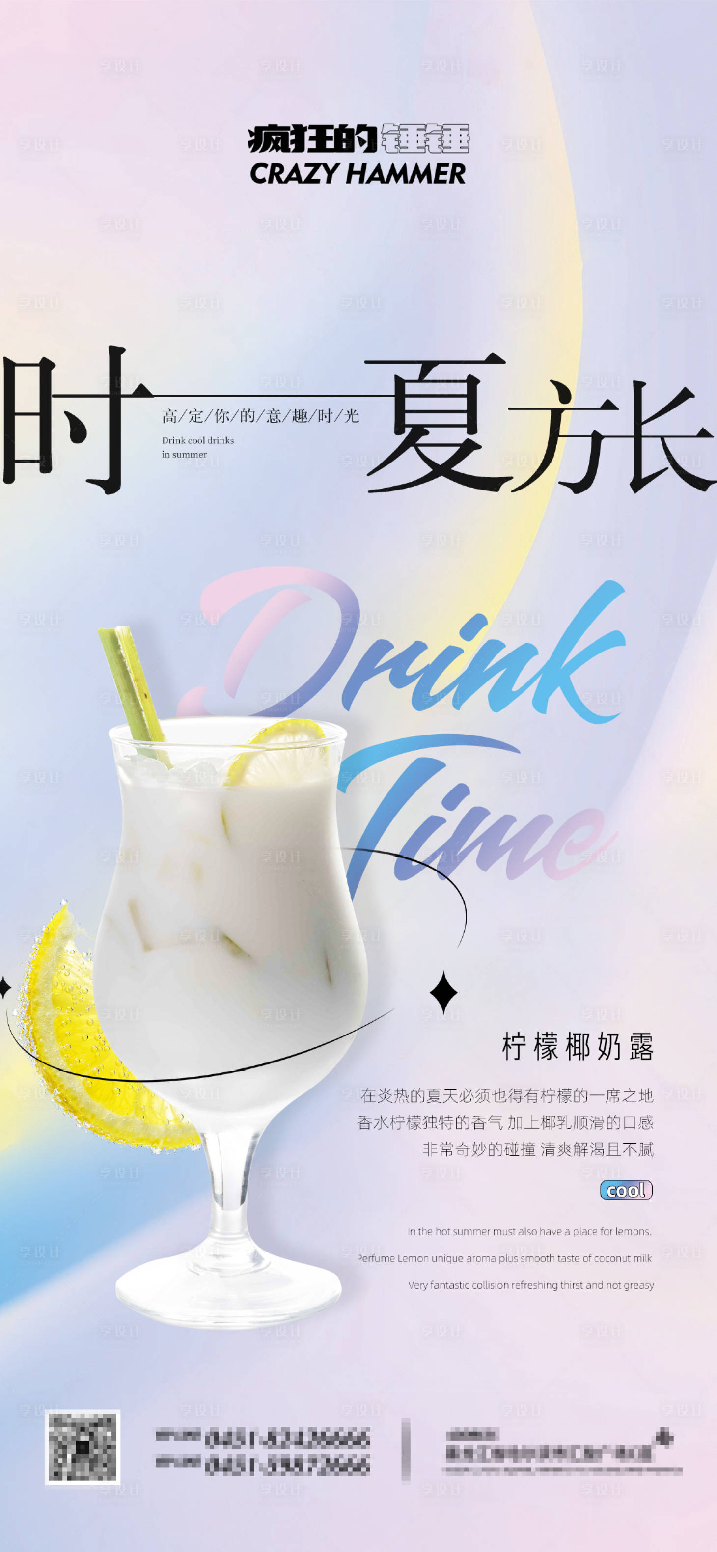 源文件下载【冷饮海报】编号：80020017606596690
