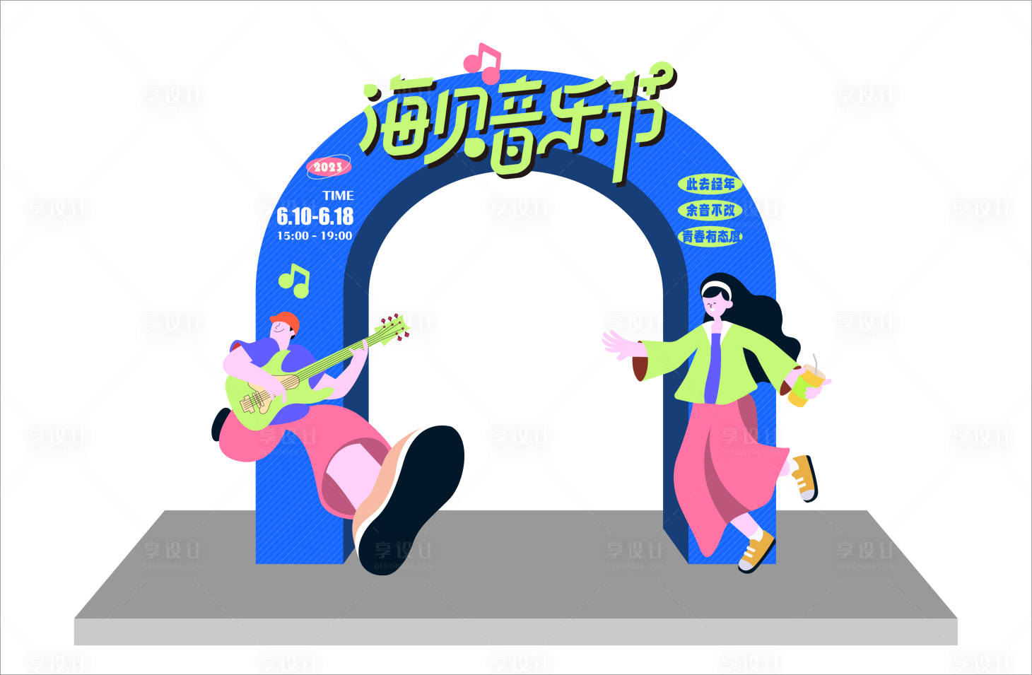 源文件下載【享設計】搜索編號：32010017161493449【音樂節氛圍布置拱門】