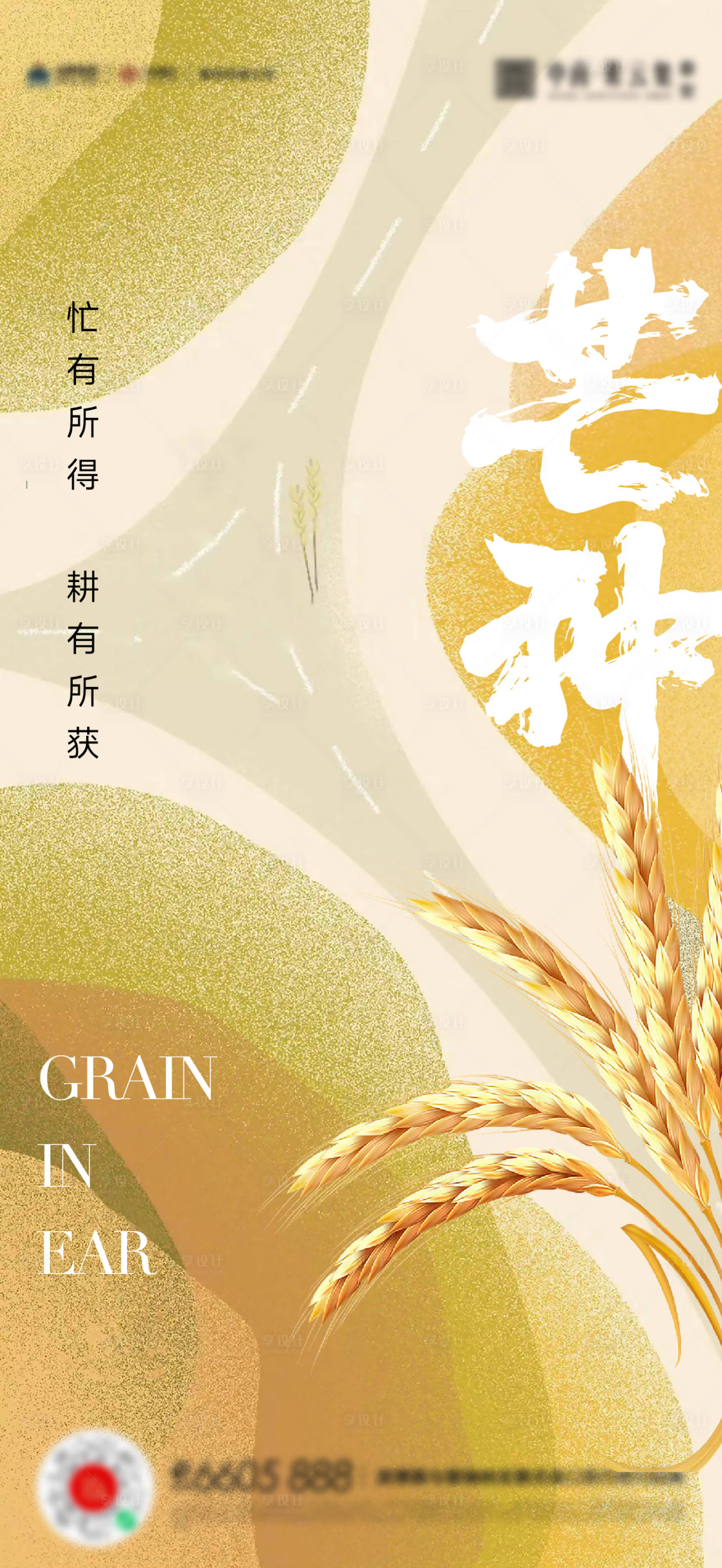 源文件下载【享设计】搜索编号：98560017113479280【芒种海报】