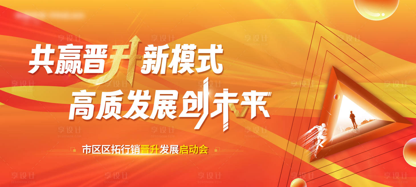 源文件下載【享設(shè)計(jì)】搜索編號：13280017229842042【晉升主畫面 】