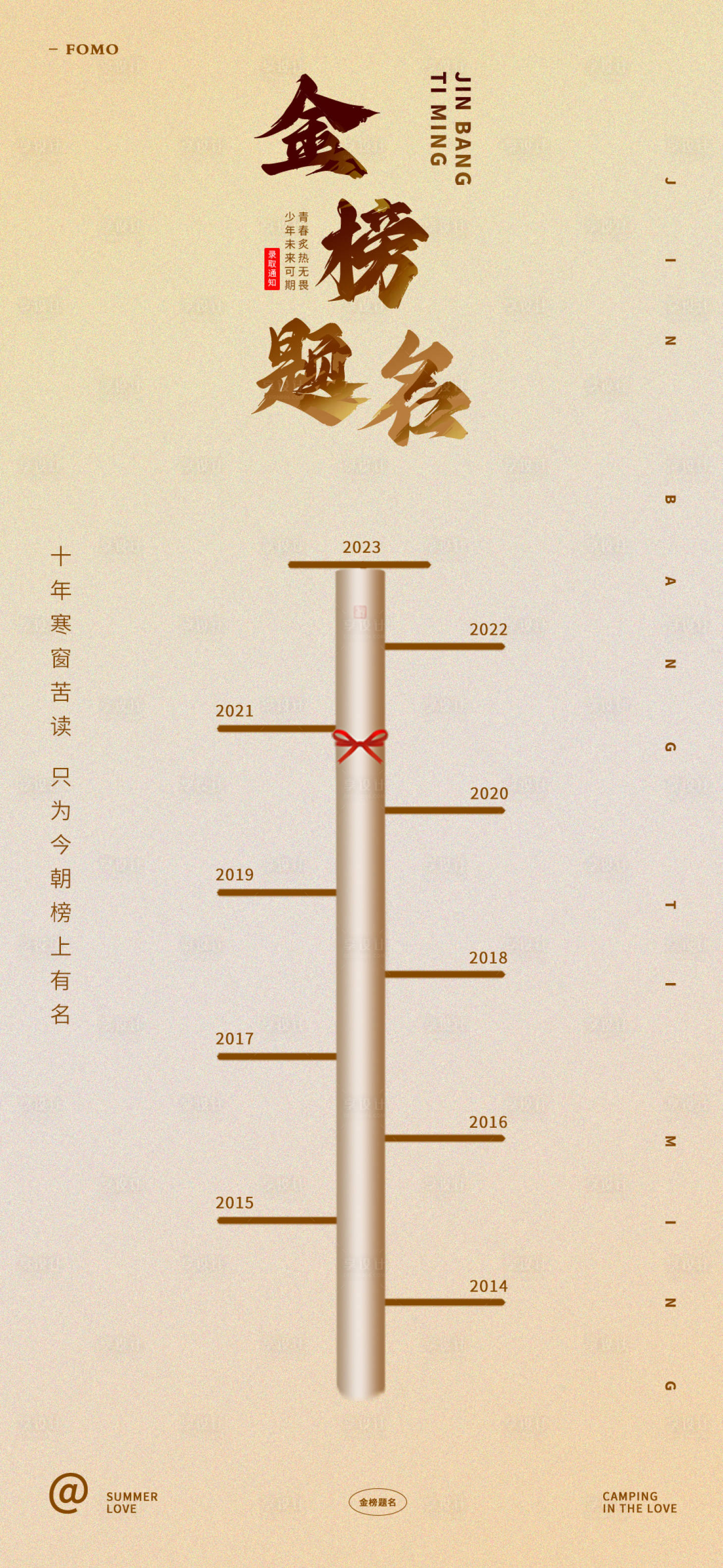 源文件下载【享设计】搜索编号：71270017428478487【金榜题名海报】