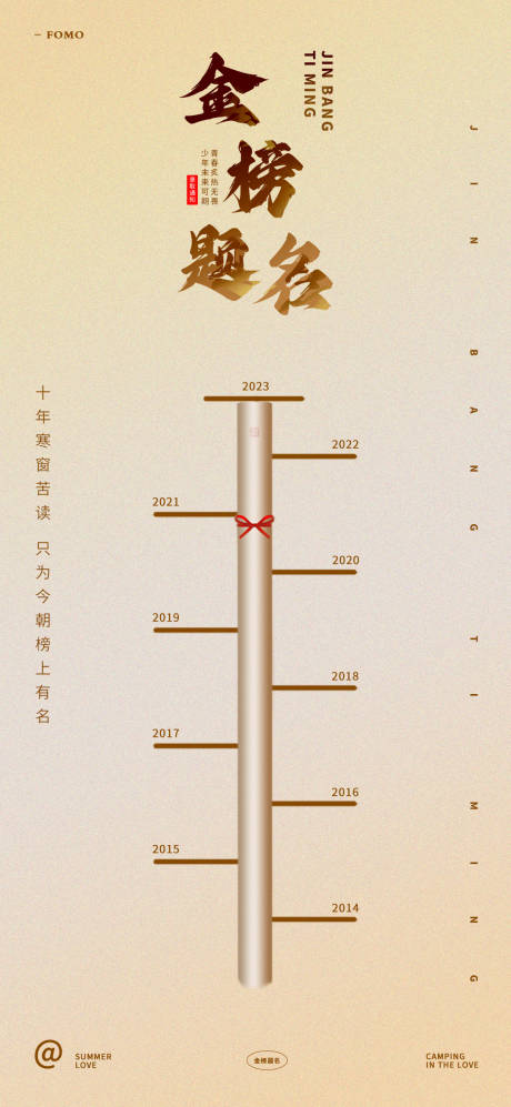 编号：20230616142347451【享设计】源文件下载-金榜题名海报