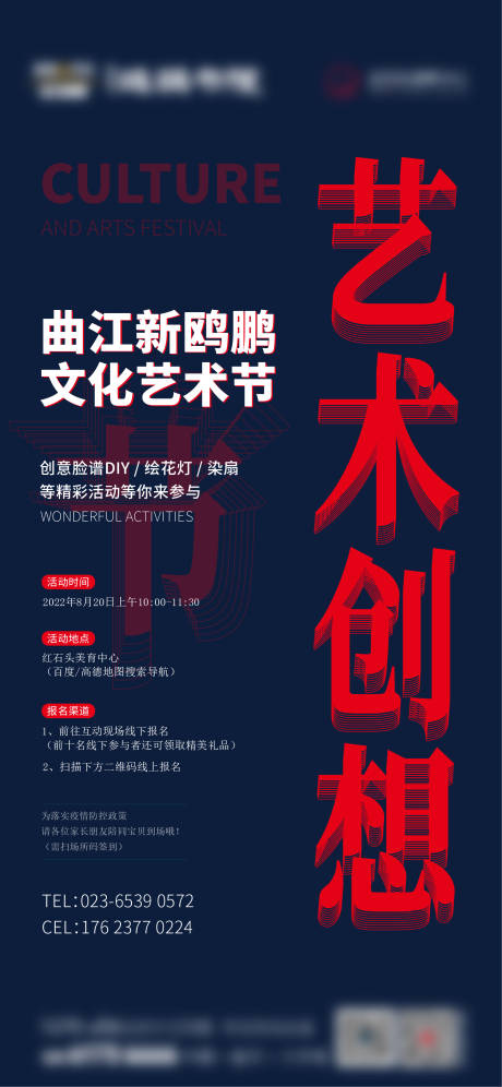 源文件下载【艺术节大字报海报】编号：20230630101301542