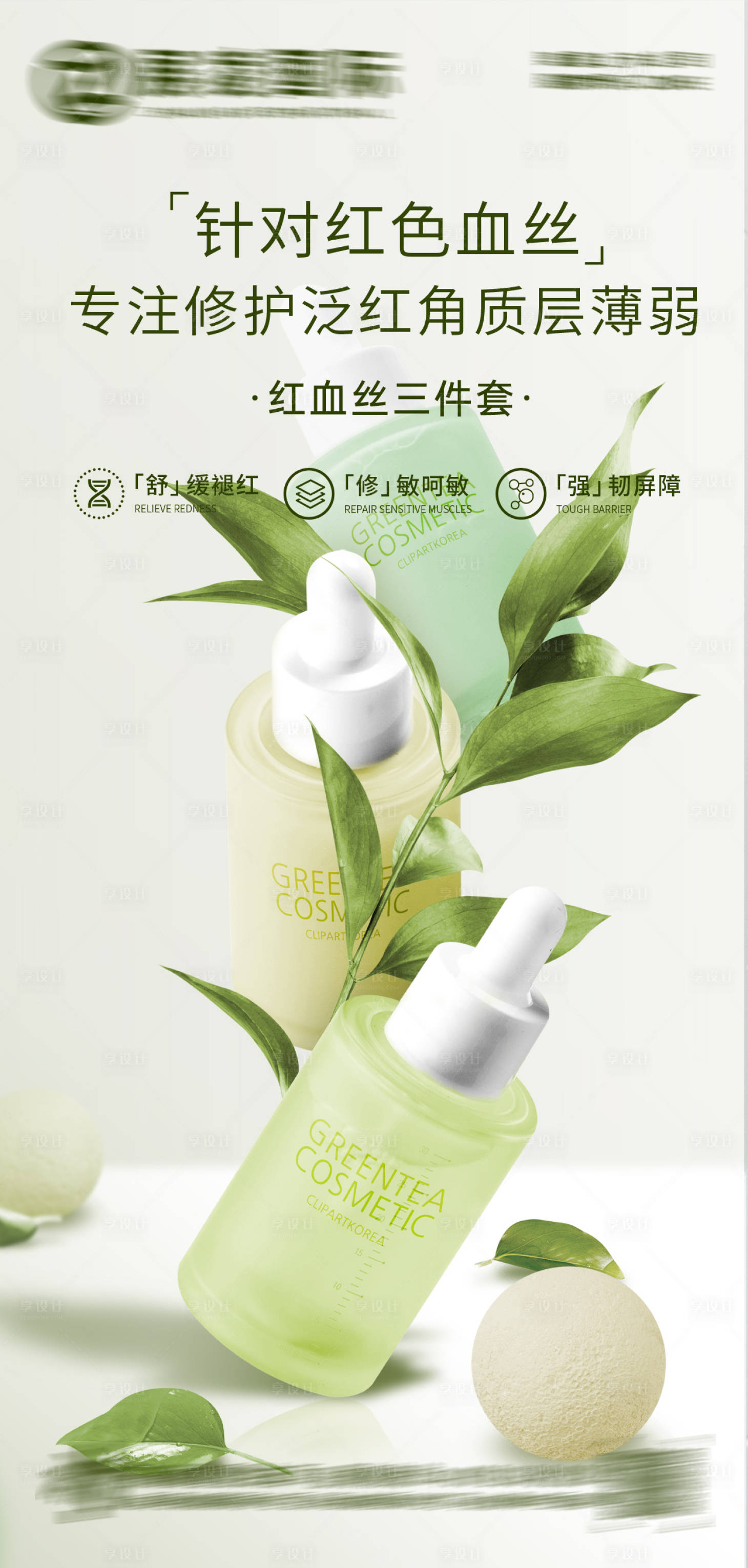 源文件下載【享設(shè)計】搜索編號：29680017283575298【護膚品宣傳海報】