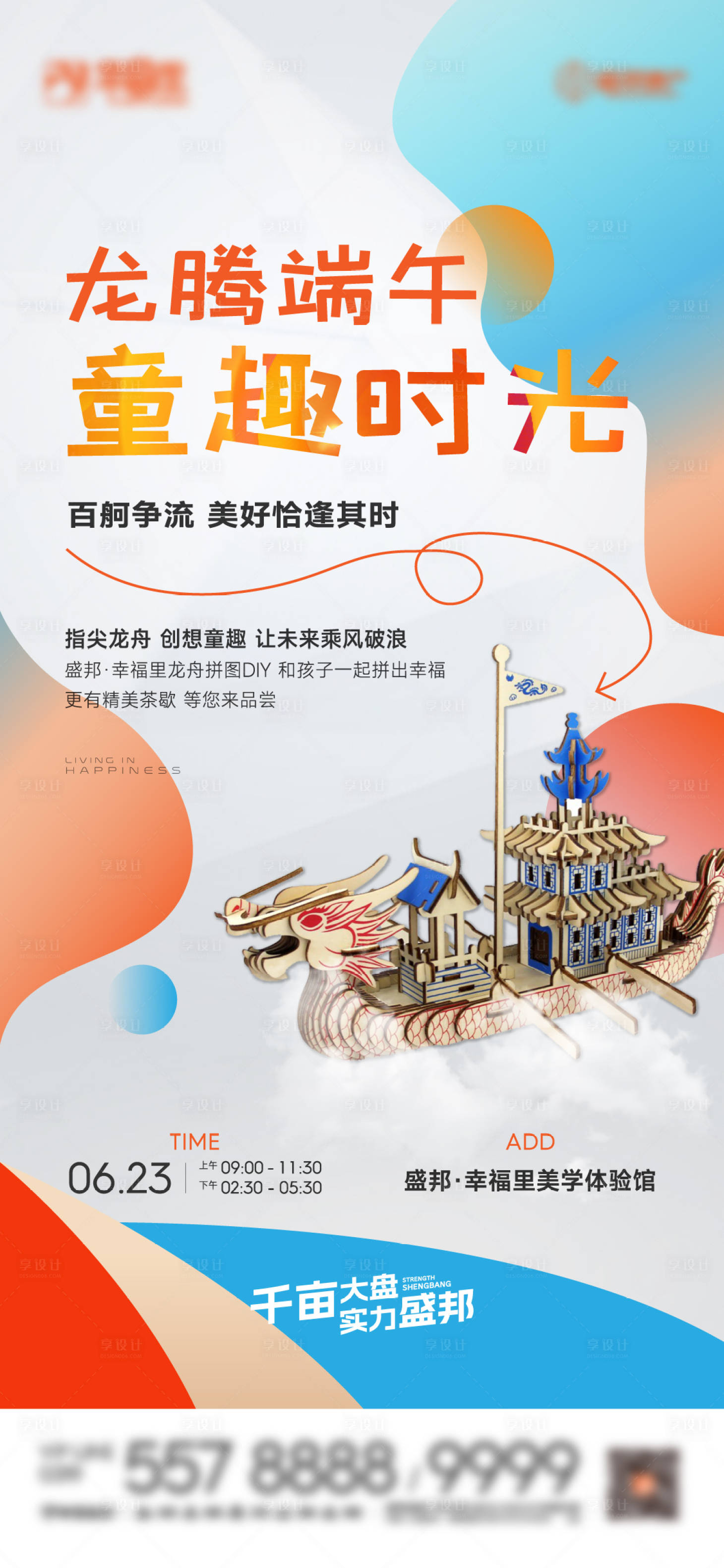 源文件下载【地产端午节龙舟拼图diy海报】编号：27110017526546411