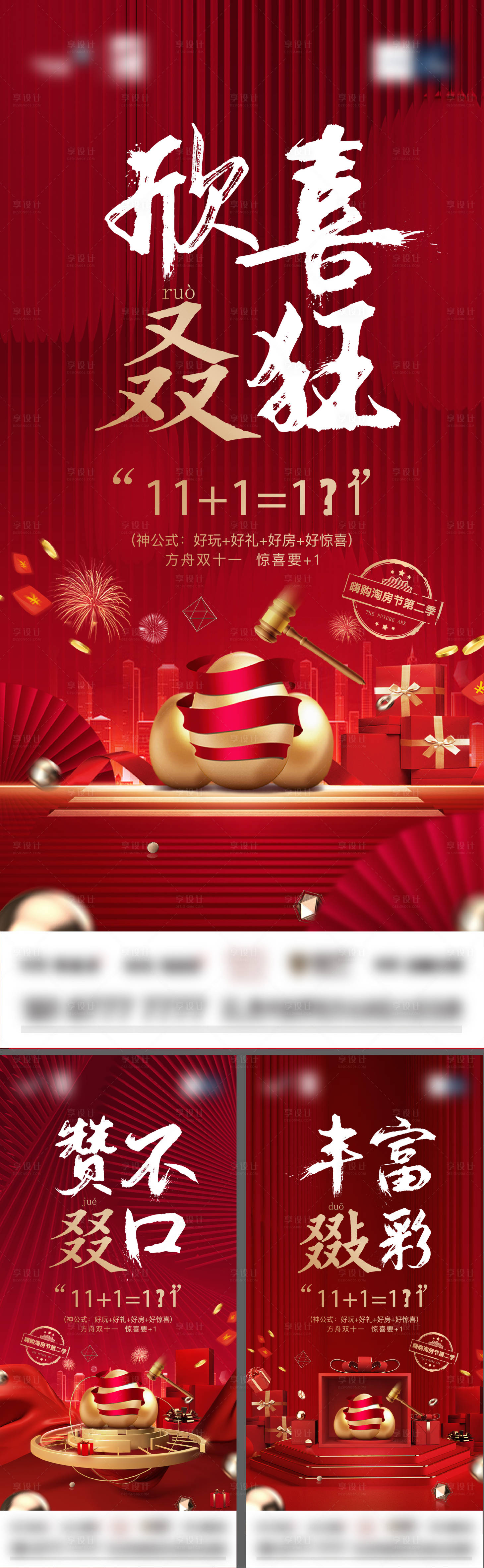 源文件下载【房地产红金双十一前宣海报】编号：49570017334267066