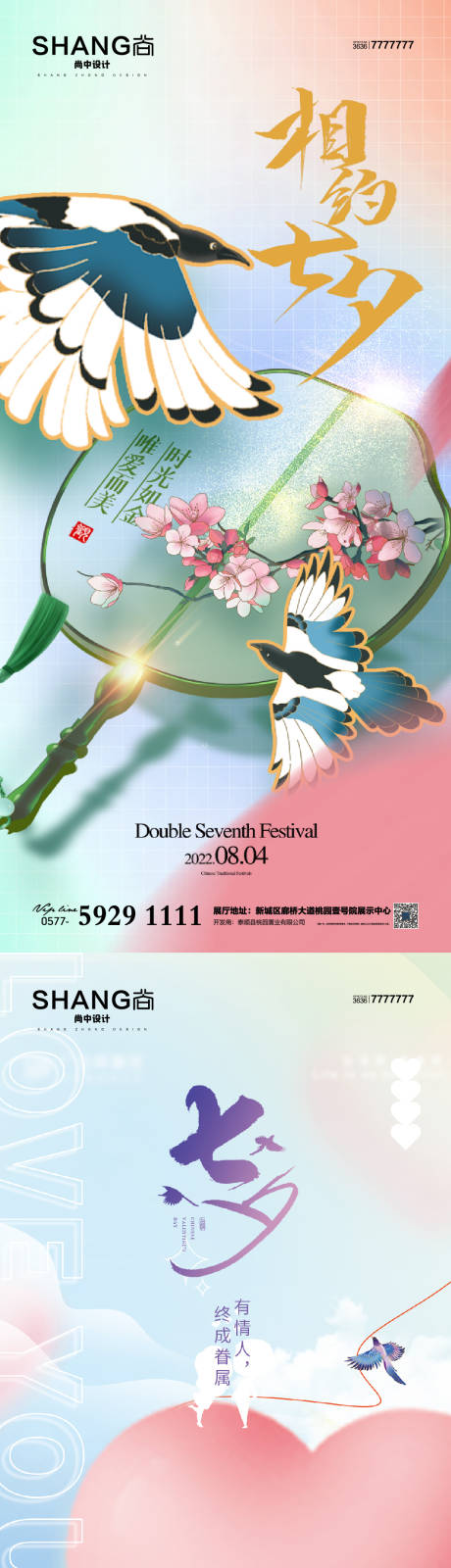 源文件下载【地产七夕情人节特价房热销钜惠海报】编号：96340017416779594