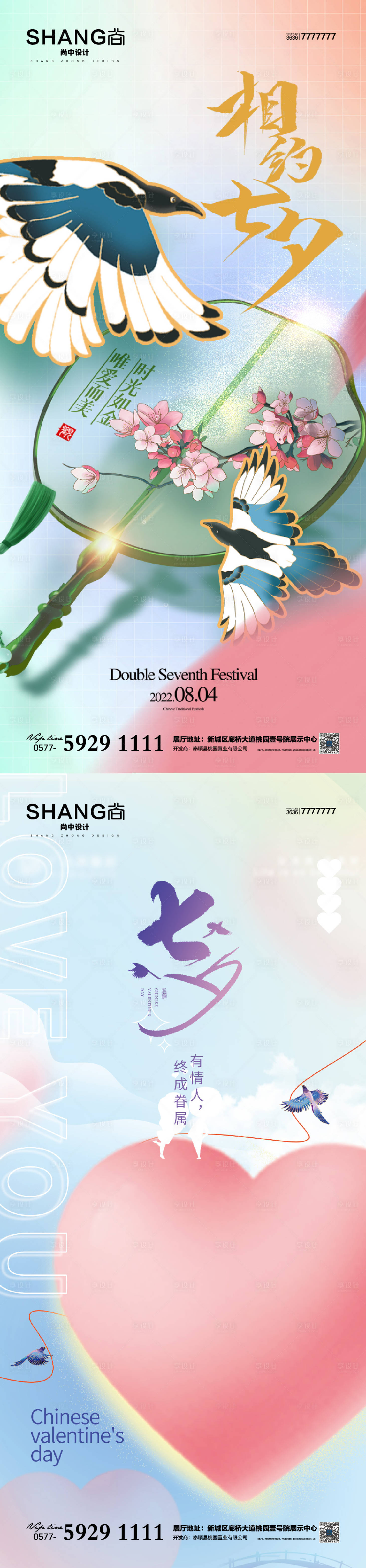 源文件下載【享設(shè)計(jì)】搜索編號(hào)：96340017416779594【地產(chǎn)七夕情人節(jié)特價(jià)房熱銷(xiāo)鉅惠海報(bào)】
