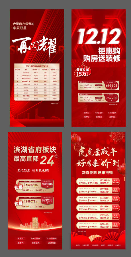 源文件下載【雙十二特價房海報】編號：73410017097878451