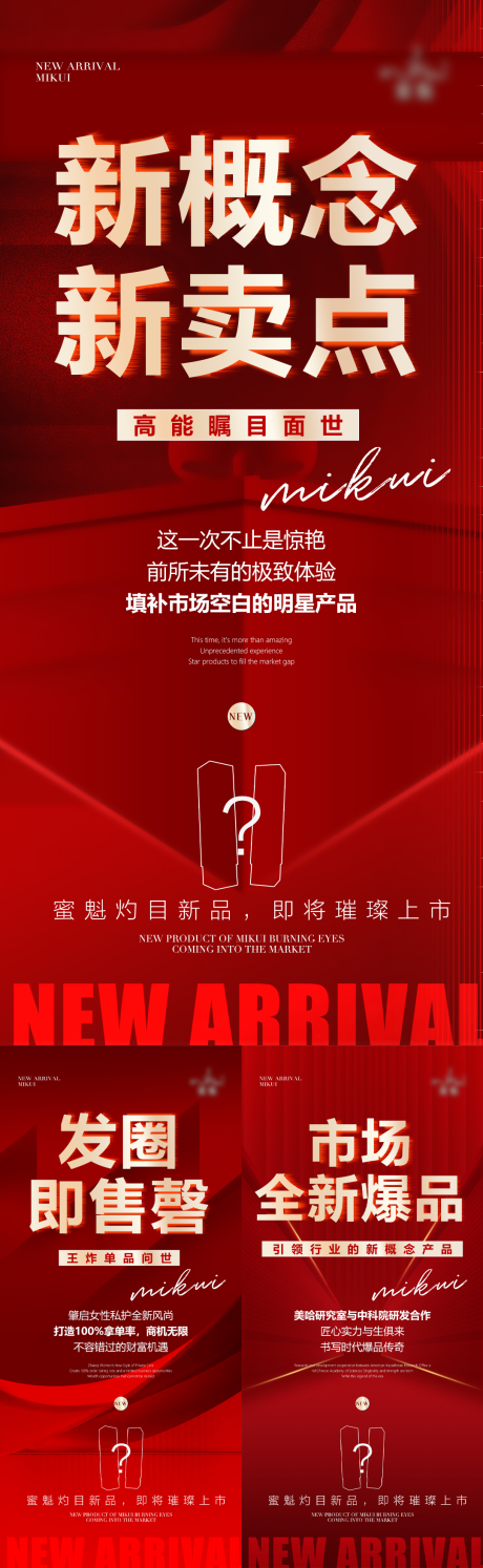 源文件下载【新品上市招商系列海报】编号：18200017443303123