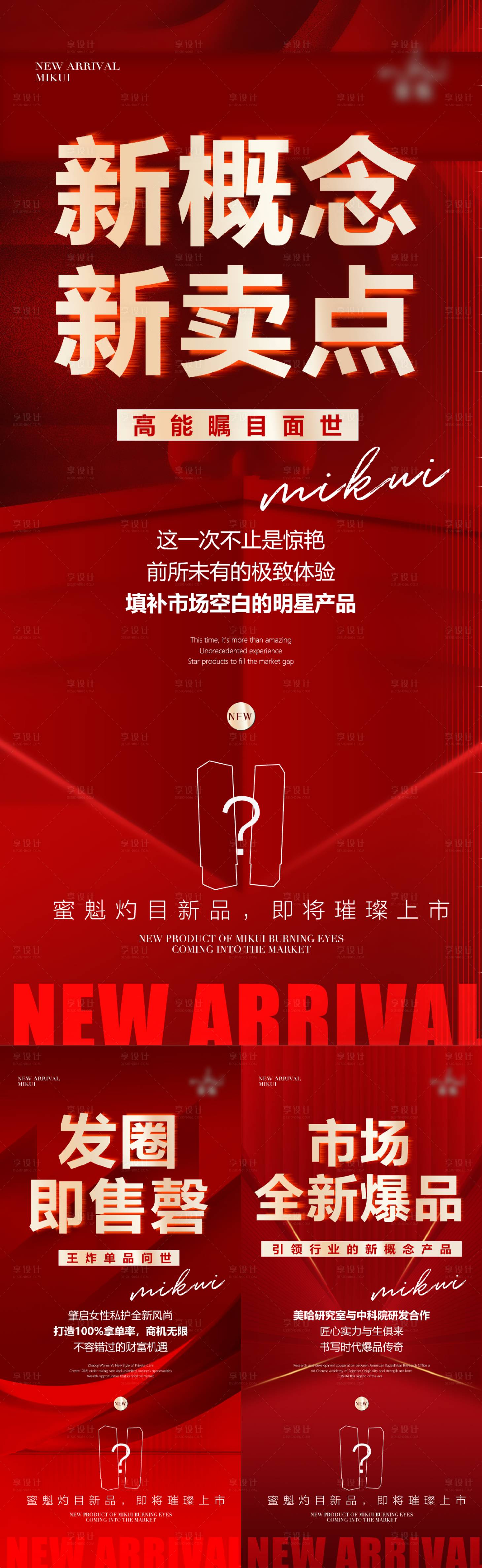 源文件下载【新品上市招商系列海报】编号：18200017443303123