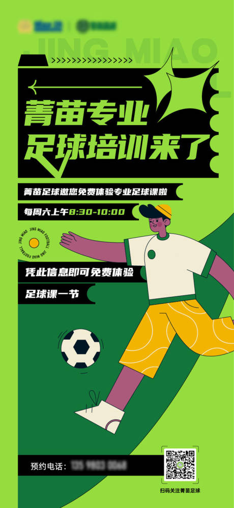 源文件下載【招生海報】編號：92100017423312617