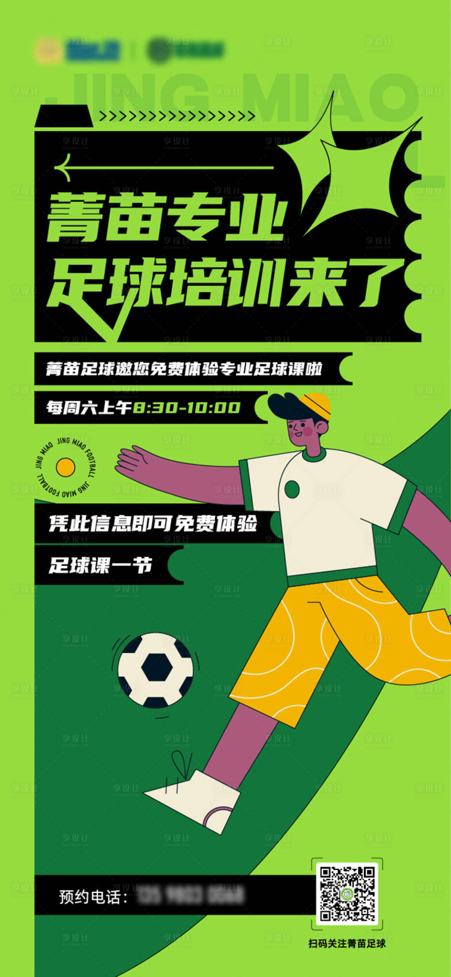 源文件下載【享設計】搜索編號：92100017423312617【招生海報】