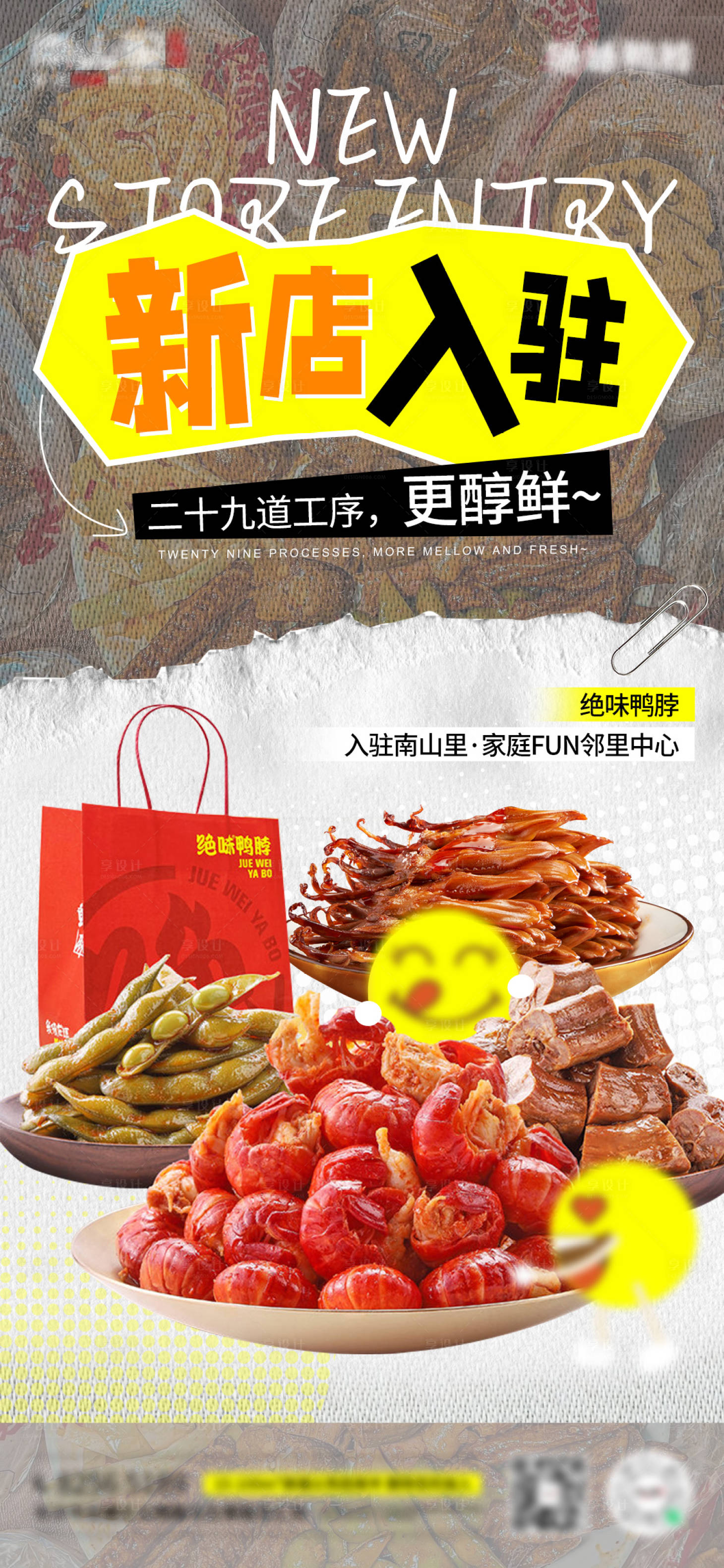 源文件下载【享设计】搜索编号：91820017171382227【新店开业】
