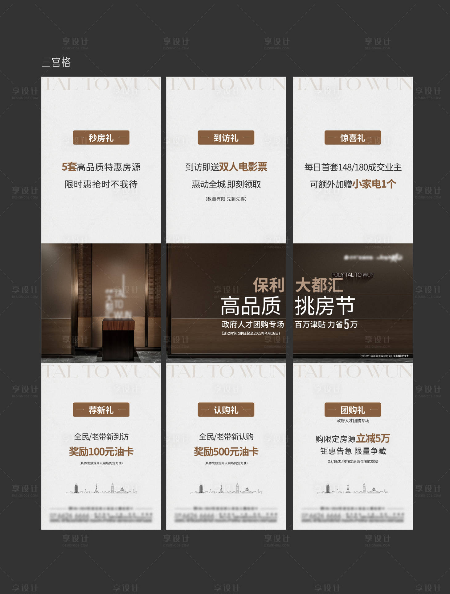 源文件下载【享设计】搜索编号：13440017313493648【政策六重礼三宫格】