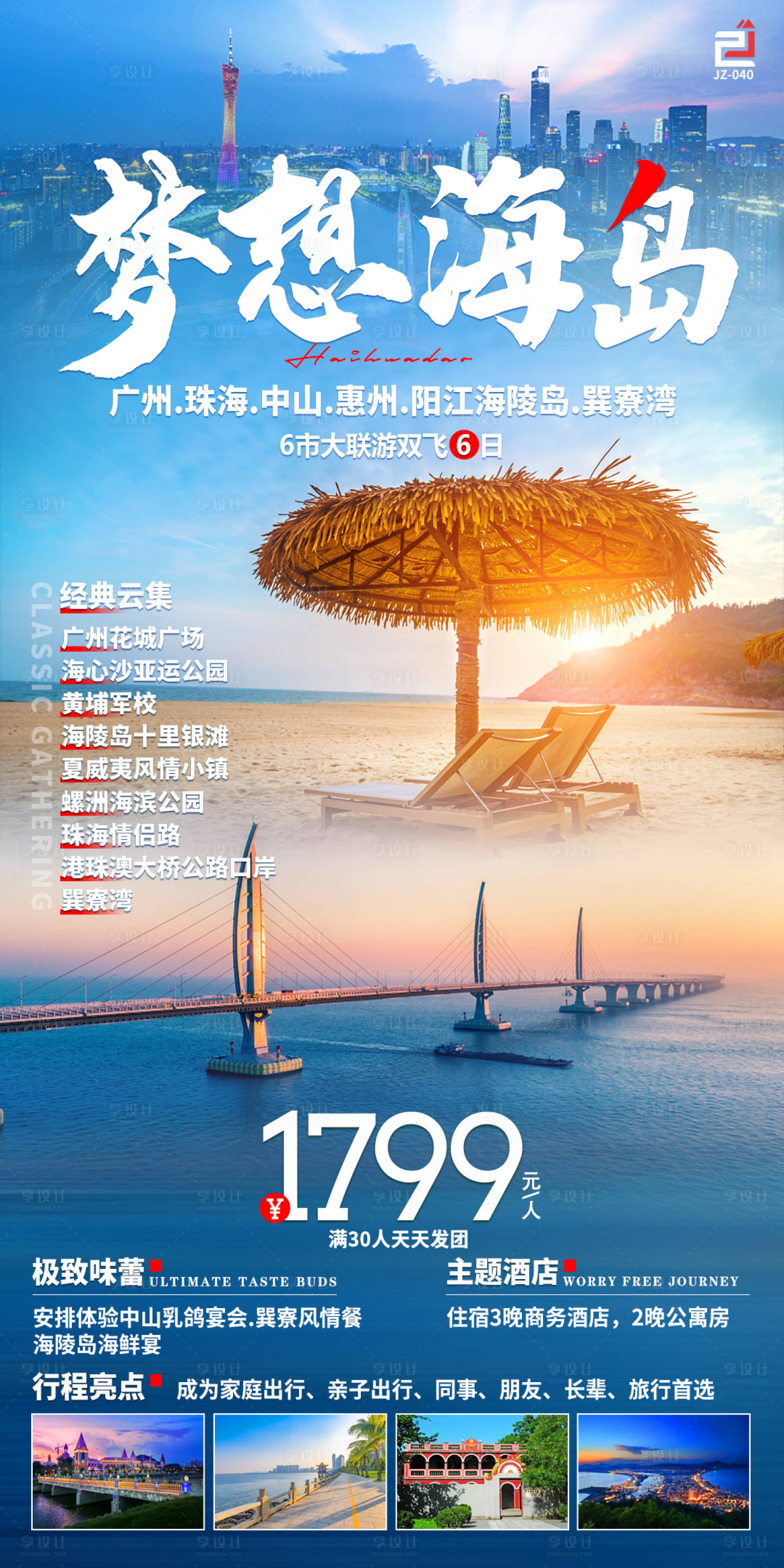 源文件下载【海岛旅游海报】编号：20230603155325730