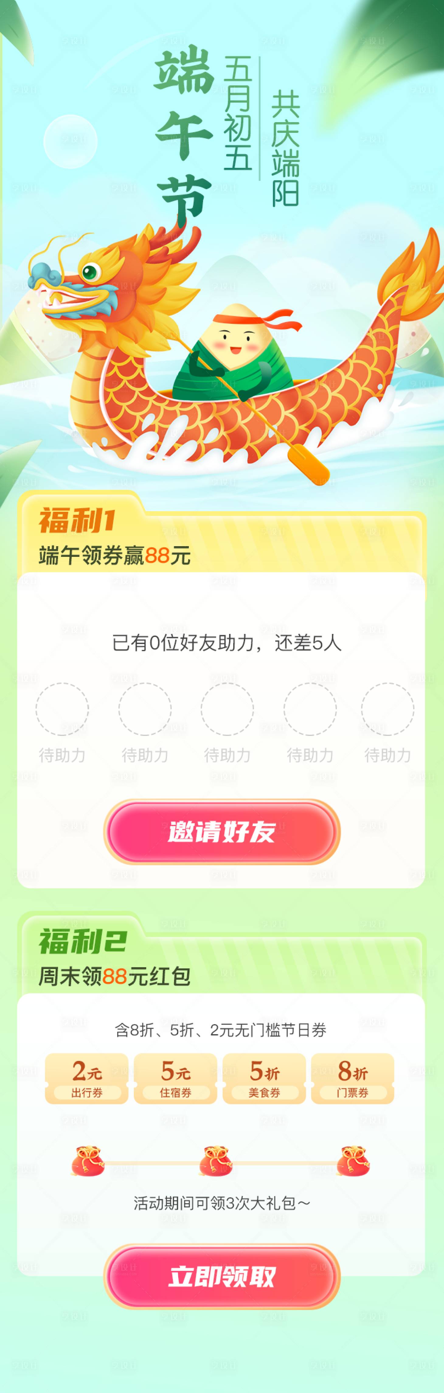 源文件下載【享設計】搜索編號：59660017452465538【金融端午節福利小程序】