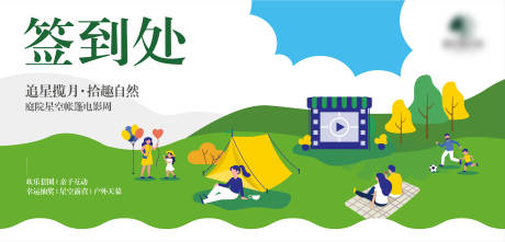 源文件下载【活动签到处背景板】编号：20130017097925539